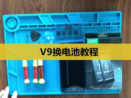 华为荣耀V9换电池教程 手机换电池维修拆机讲解教程 #换电池 #手机维修