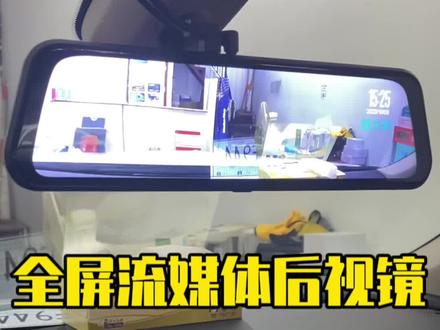 原厂款全屏流媒体后视镜安装教程#行车记录仪 #流媒体记录仪 #全屏流媒体记录仪 #流媒体后视镜 #合肥记录仪