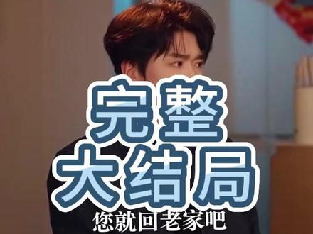 昼以继夜后续结局 昼以继夜叶星辰怀孕后续
昼以继夜年夜饭后续
昼以继夜过年回家后续
女孩帮富婆买一杯咖啡后续
昼以继夜第二季定档时间
昼以继夜傅荆州沈念禾
刘宇航承认与翟一莹恋情
《昼以继夜》短剧剧情
昼以继夜剧情介绍
翟一莹
梁思伟
昼以继夜花絮
《昼以继夜》短剧
刘宇航翟一莹探班事件真相
昼以继夜上线时间
昼以继夜卡戎出轨了吗
卡戎
昼以继夜叶星辰裴淮吻戏
昼以继夜
再婚后,老公和我日久生情短剧
昼以继夜谭盐盐卡戎
张晋宜
短剧《玫瑰与青松》
昼以继夜第二季
昼以继夜傅荆州出轨了吗
昼以继夜什么时候播
昼以继夜傅荆州沈念禾吻戏
过儿短剧
《昼以继夜》短剧 预约入口
昼以继夜傅荆州沈念禾离婚
短剧《昼以继夜》2月14日播出
昼以继夜反转剧情
昼以继夜张晋宜梁思伟
昼以继夜第二季消息
富家公子爱上穷姑娘剧情介绍
中国的原生家庭什么意思
离异家庭属于原生家庭吗
昼以继夜女本位群像全员高光
昼以继夜张晋宜梁思伟吻戏
昼以继夜宣传图
昼以继夜真心话大冒险
昼以继夜有哪些精彩片段
昼以继夜阿姨身份
短剧《昼以继夜》
《昼以继夜》定档2.14
《昼以继夜》短剧2月14日播出
昼以继夜1季剧情
昼以继夜短剧
弟弟盖房子姐姐有必要出钱吗
昼以继夜编剧是谁
谭盐盐动画是用什么软件做的
昼以继夜傅荆州和沈念禾故事
短剧《昼以继夜》正式上线
昼以继夜叶星辰
昼以继夜温夏亲子鉴定
#昼以继夜 #昼以继夜短剧 #昼以继夜后续 #好剧推荐 #因为一个片段看了整部剧