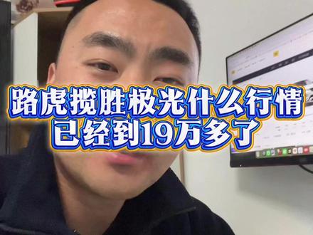 路虎揽胜极光L已经到19万多了? #路虎 #揽胜极光 #揽胜极光l #路虎极光l #路虎极光