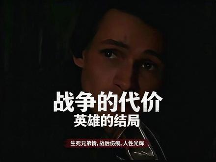 战争后的生活 #保尔柯察金 #钢铁是怎样炼成的 #影视解说