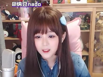 #女主播 #纳豆nado #回忆 这么大反应 有没有可能是碎了呢/doge