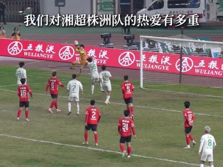 回顾湘超淘汰赛株洲对郴州的这场 真是万千感慨
可惜我是个闷葫芦
不会怎么表达
#湘超 #湘超淘汰赛 #足球 #门将