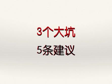 别再用信用卡了,来看看这3个大坑 #理财