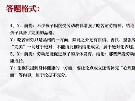 综应B论证评价题全梳理,带你稳稳拿分! #事业单位考试 #事业单位 #事业编 #综应b类 #综应