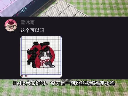 -粉丝投稿|超治愈拼豆-福字小狗#拼豆 #不愧是我 #手工diy #沉浸式 #福