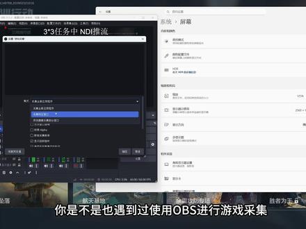 OBS游戏采集黑屏?我来助你解决! 本期分享了解决OBS游戏采集选项采集不到游戏画面的修复手段,大家播游戏的时候尽量使用游戏采集兼容反作弊,这样就不会触发游戏数据异常了,也可以配合煮波的NDI教程进行双机推流#游戏直播 #obs #游戏采集
