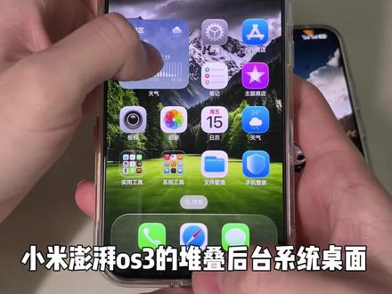 小米堆叠后台有bug?新版来了 #小米堆叠后台 #小米澎湃os3 #红米turbo4pro