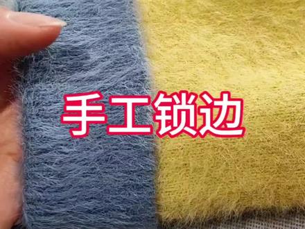 手工锁边针法#真实生活分享计划 #手工针线活