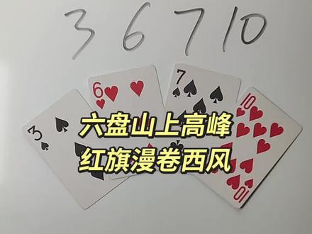 3 6 7 10 如何通过加减乘除计算出24点?#数学思维 #数学启蒙 #24点益智游戏玩法 #真实生活分享计划