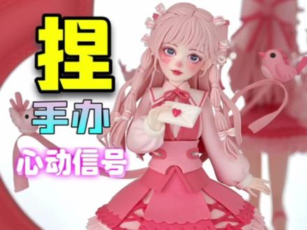 懒人捏人啦!快来接收我的心动信号!#星偶梦幻联动 #粘土 #粘土手办 #粘土教程 #娃娃 #粘土手工 #手工diy #少女心 #教程 #二次元 #可爱 #手工 #手艺人 #手作 #人偶 #自制手办 #手办 #黏土手工