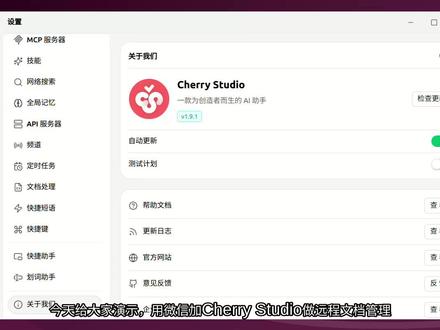 微信+Cherry Studio做文档归档 这条视频主要解决资料总在微信和手机里、后面根本找不到的问题。我演示了怎么把微信接到 Cherry Studio,让它自动识别图片、整理成 Markdown,并保存到指定目录。想自己搭一个远程文档管理助手的,可以照着试试。。#微信文档管理 #CherryStudio #AI资料整理 #Markdown归档 #图片识别 #知效知率工具知识识库管理