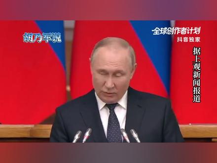 【抖音独家】亲兄弟明算账,俄天然气合作遇阻,美国货源入局改写东亚能源格局#时代的荣耀 #全球创作者计划 #零基础看懂全球 #春节世界观察 #时代砺剑高燃出列