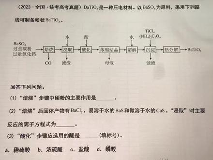高中化学,全国甲卷,化学工艺流程大题。#高中化学 #一轮复习 #化学 #知识点总结