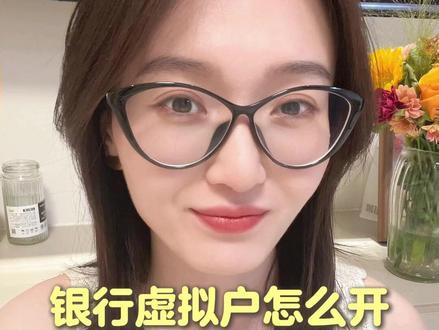银行虚拟户怎么开,一条视频捋清楚 整个流程走下来,不用跑网点#银行虚拟户 #虚拟户 #虚拟户开通 #虚拟户分账 #银行虚拟户怎么开通