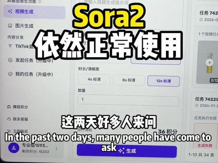 Sora2依然正常使用 #sora2 #ai #tiktok #跨境电商 #ai视频