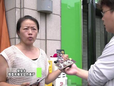 7月3日(发布),河南郑州。商户发现门口的怪兽充电宝不见了,业务员失联,商家账户被注册成新号,11个月的合作收益近1500元无法提现。怪兽:渠道商个人行为,与公司无关,会协助处理。