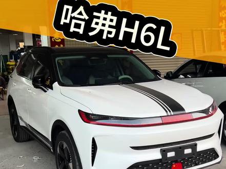 教程来啦 远程启动 蓝牙钥匙使用 车友们快点学起来吧!
#哈弗h6l
#哈弗h6
#家用高品质suv