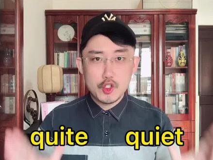 quite & quiet,区别再也忘不掉! #英语 #英语黑魔法 #背单词 #自然拼读