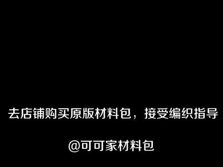 精灵女兔上集钩针视频教程