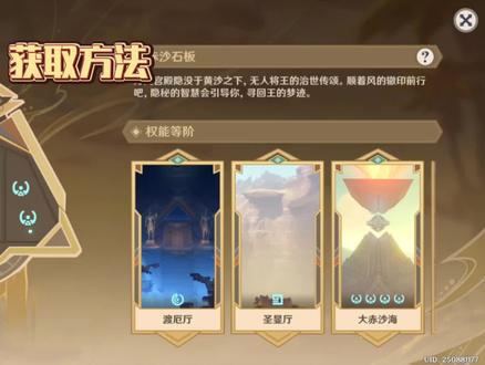 【原神】赤沙石板七级权能获取方法/U型权能/原神3.4 #原神攻略 #原神 #赤沙石板 #须弥世界任务