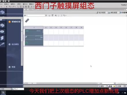 西门子博途软件组态触摸屏#智能制造 #编程 #自动化 #电工知识 #电工