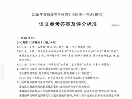 临沂市高三二模语文答案公布。