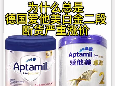 #奶粉真实对比 人体80%的免疫在肠道,想要抵抗力好前提是肠胃好#德国爱他美白金版奶粉 与#爱他美卓萃二段 两款各自的优势一目了然