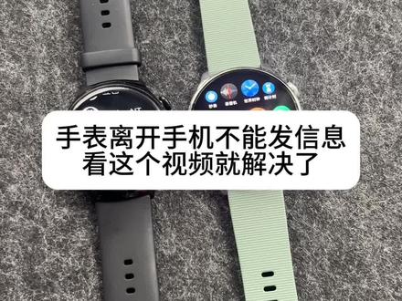 特别实用的功能,能让你的手表发挥更大的作用
#华为watch4 #华为watch4pro #华为watch3 #小米watch5 #手表第三方软件安装教程