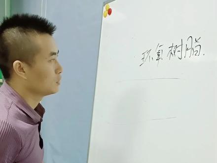 内部培训第一节:什么是环氧地坪漆?由哪些材料组成?各种组成材料的作用是什么?#环氧树脂地坪漆 #环氧地坪漆 #创作灵感