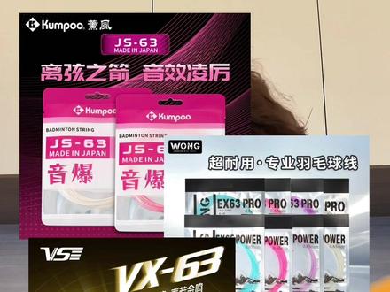 球线平替计划 启动! #羽毛球 #羽毛球线 #口粮球线 #xb63 #bg80