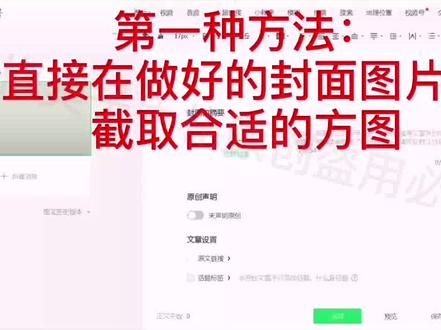 公众号封面图制作方法公众号封面如何上传?两种封面尺寸兼容方法#公众号 #封面图 #公众号封面尺寸