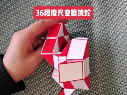36段魔尺变眼镜蛇教程,一个魔尺多种玩法,放下手机,快来陪孩子一起变魔术吧 #魔术揭秘 #锻炼孩子专注力 #动手动脑