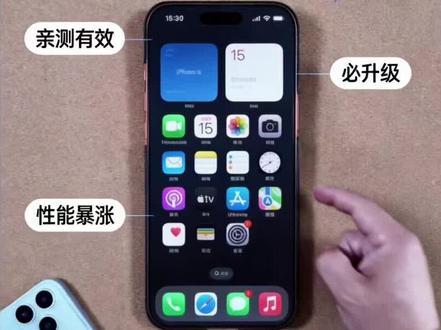 iPhone 15用户这波赚了!iOS 26.5 RC2这波优化直接封神,续航、温控、流畅度完美提升 #iphone的使用技巧 #iphone15 #ios更新 #苹果 #苹果系统更新