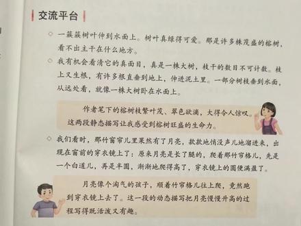 #小学语文 五年级上册语文《语文园地七》