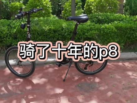 #大行p8 一台骑行超过了十年的自行车。