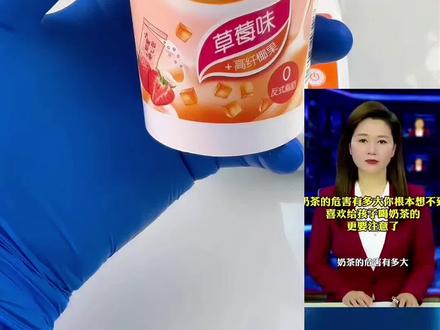 你爱喝奶茶吗?#奶茶#饮品测评#奶茶的危害