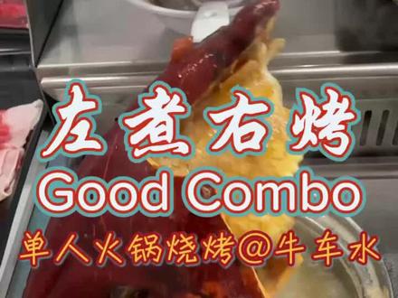 探店新加坡牛车水“左煮右烤”@弗兰克在坡县 #抖音美食推荐官 #同城好店推荐 #跟着抖音来探店 #抖音美食推荐官 #新加坡美食