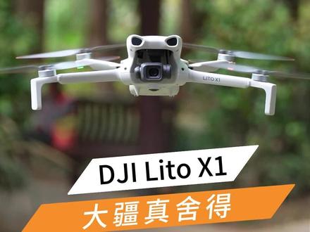 大疆新品来袭! #dji#大疆#大疆无人机#大疆LITOX1#数码科技