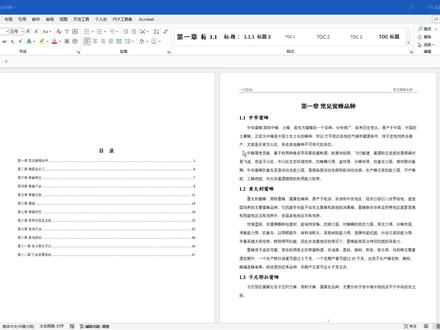 Word更新目录后格式发生变化如何处理 #word #标书 #论文 #办公技巧 #word教程 #职场