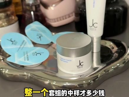 拼手速了姐妹们,贵妇大品牌的羊毛真的很难得。#JC自由之丘#JC塑颜温感面膜#女明星的自由美学