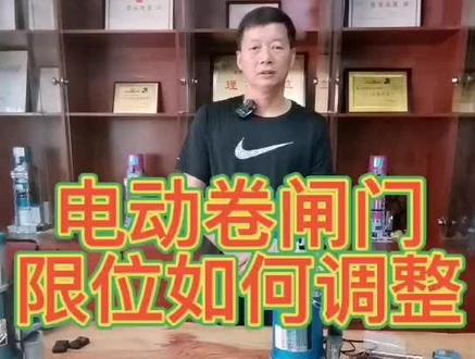 电动卷门机限位如何调整#漳州电动卷门机常见故障 #卷帘门电机维修 #卷闸门电机安装教程 #卷门机厂家