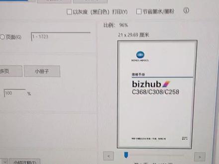 柯美系列打印机提高打印效率,提高打印速度,传送多少打印多少节省时间,实测真实有效#干货分享 #专业的事交给专业的人 #办公设备 #打印机#柯美打印机