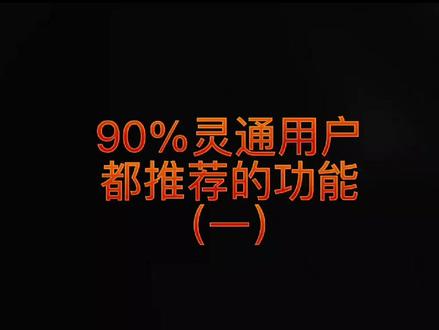 #干货分享 90%的#灵通打单 用户都推荐的功能——高级搜索,帮你一步找到订单!