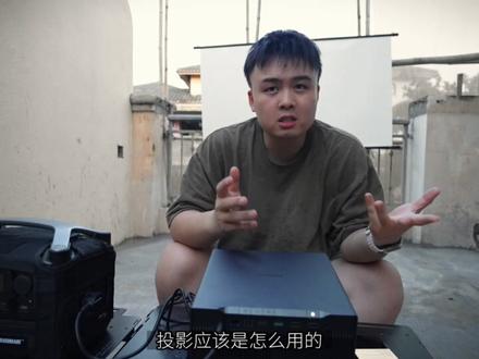 什么神仙投影?!这把人当xx了 #投影 #家庭影院 #投影机