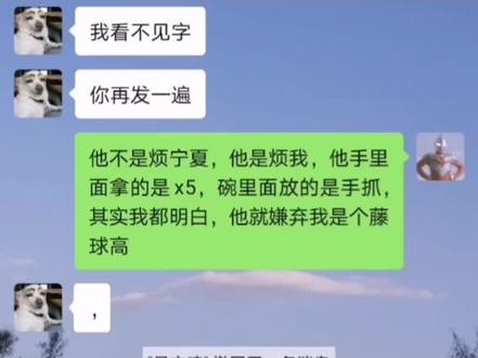 他可能真的是个藤球高😂😂😂#搞笑聊天记录 #搞笑