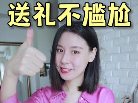 12条送礼金句,张口赢人心!
#中秋节 #送礼指南 #高情商聊天