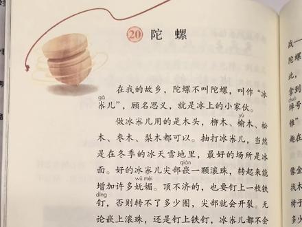 #小学语文 四年级上册语文《陀螺》