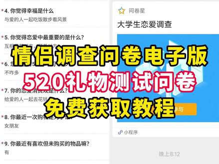 《晚风精选》情侣调查问卷电子版教程来了 #情侣调查问卷电子版怎么弄 #情侣调查问卷电子版 #情侣问卷调查电子版 #男友问卷调查试题 #520情侣问卷