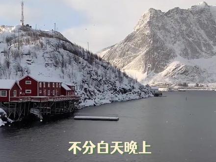 在这里你不会被时间胁迫,可以过得很悠闲,什么时候吃饭工作全凭感觉,你想要在这样的地方生活吗?#旅游 #美景 #北极圈 #治愈
